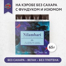 Nilambari carob with unsweetened hazelnuts and raisins